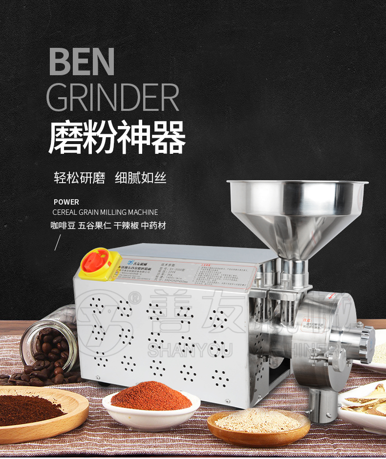 五谷杂粮磨粉机